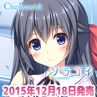 chelseasoft『ソラコイ』Twitterアイコン_4